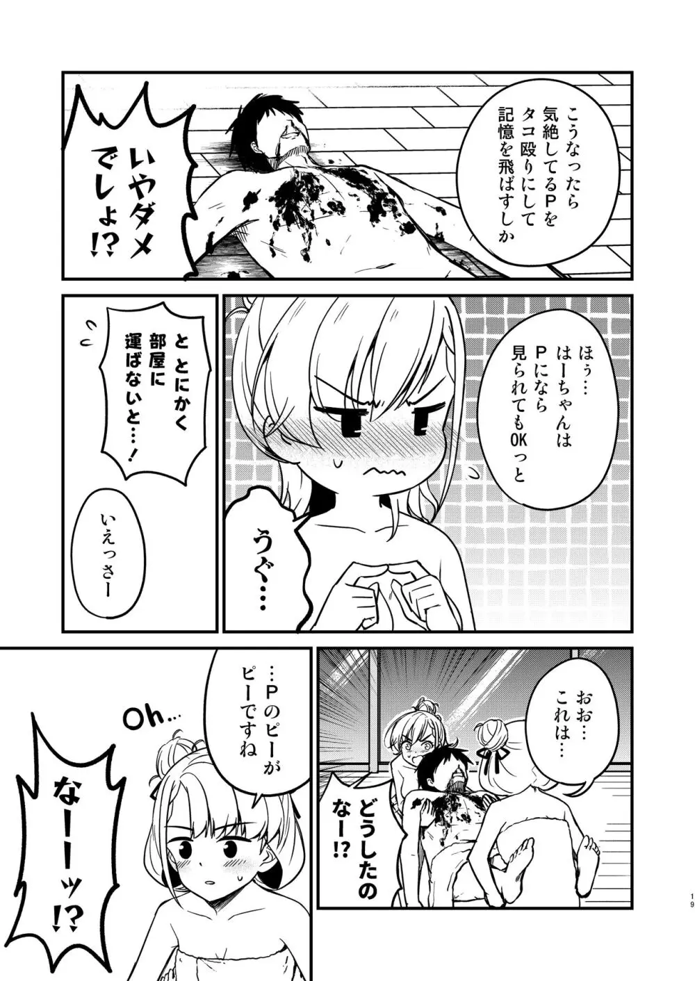 温泉ミロワールTKB Page.19