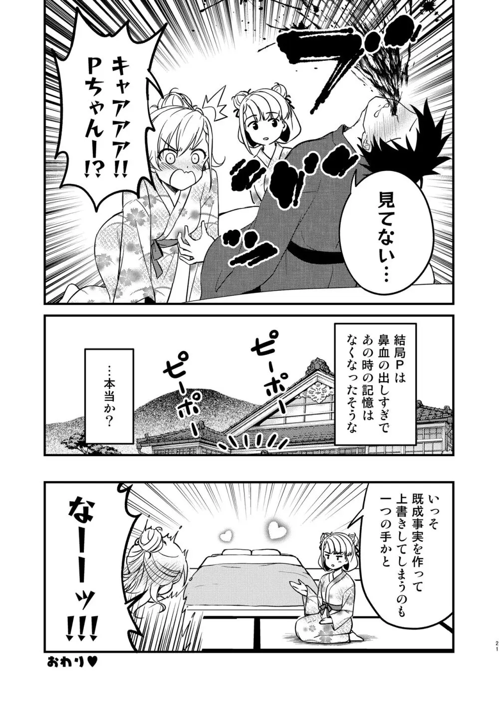 温泉ミロワールTKB Page.21