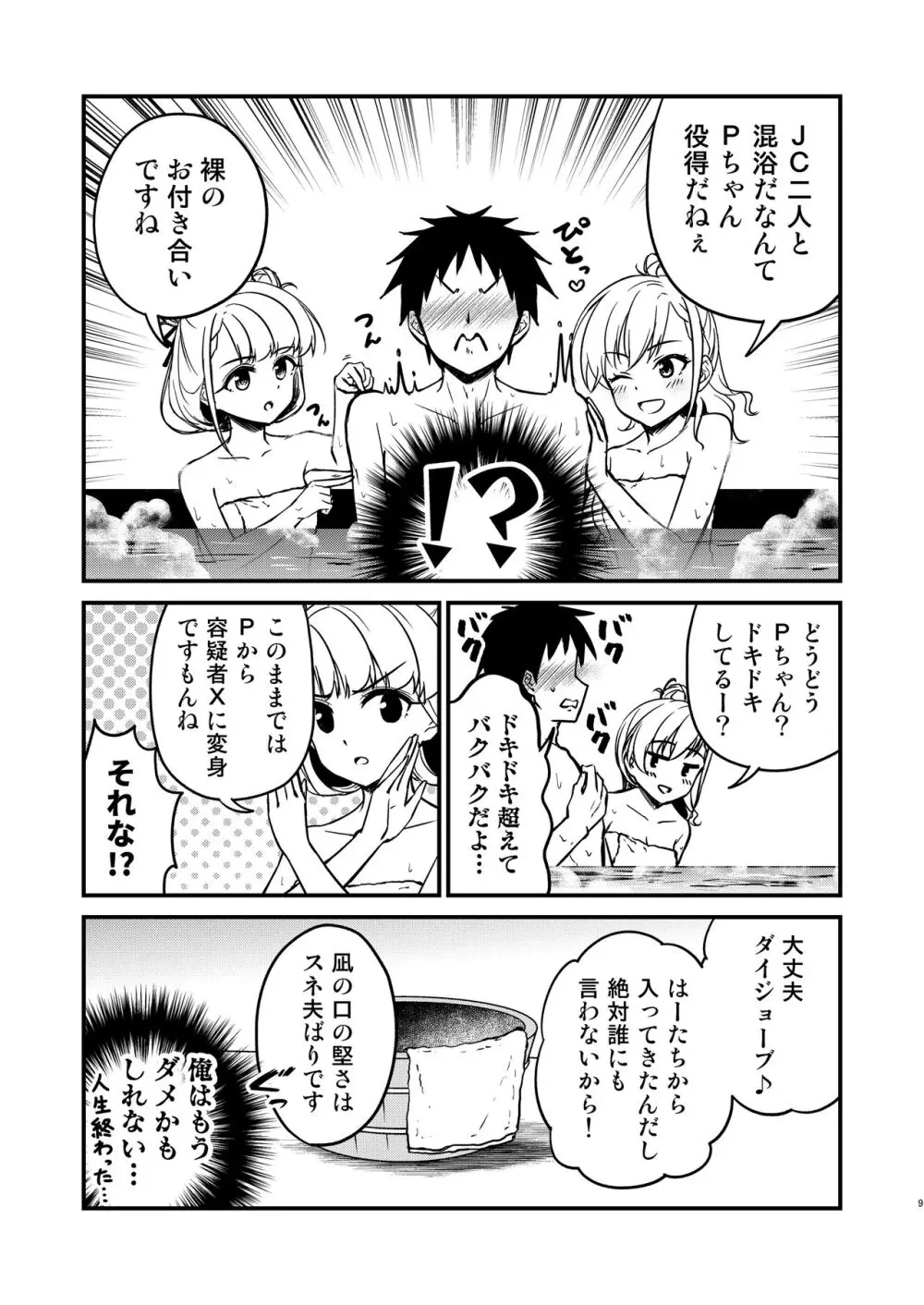 温泉ミロワールTKB Page.9