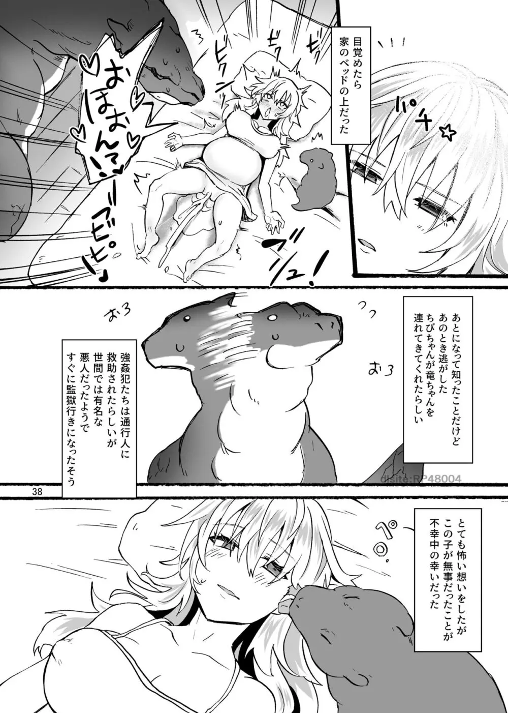 竜×娘～アリーゼ～family Page.39