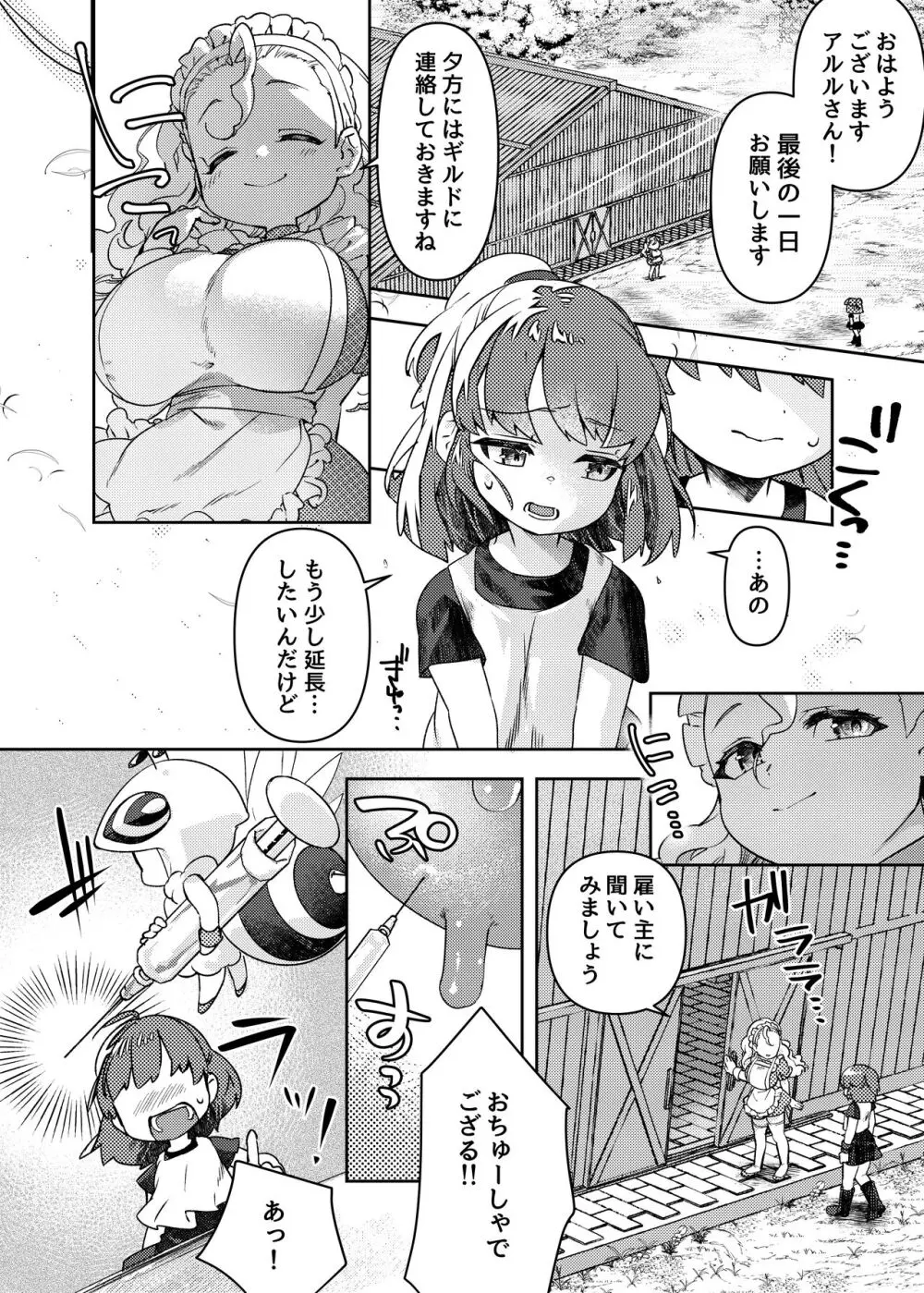 おっぱいが欲しいと叫んだら、おっきくなって射乳しちゃったAの話 Page.10