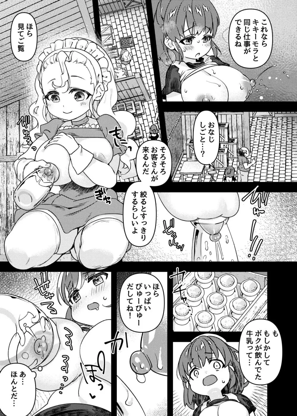 おっぱいが欲しいと叫んだら、おっきくなって射乳しちゃったAの話 Page.17