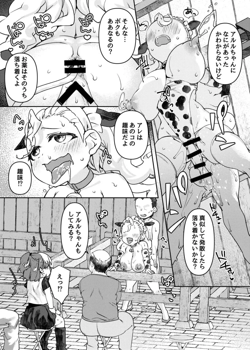 おっぱいが欲しいと叫んだら、おっきくなって射乳しちゃったAの話 Page.21