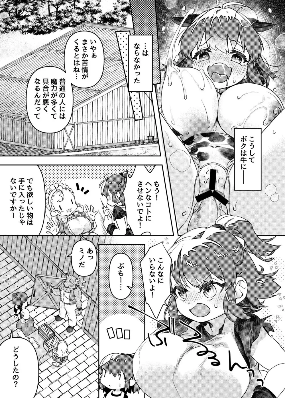 おっぱいが欲しいと叫んだら、おっきくなって射乳しちゃったAの話 Page.31