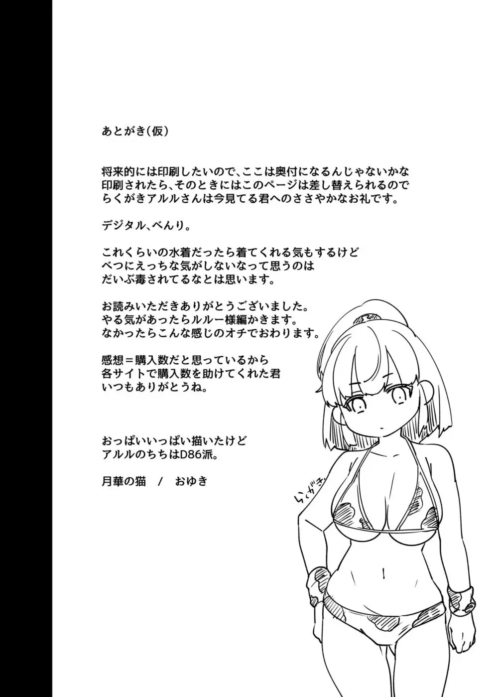 おっぱいが欲しいと叫んだら、おっきくなって射乳しちゃったAの話 Page.40