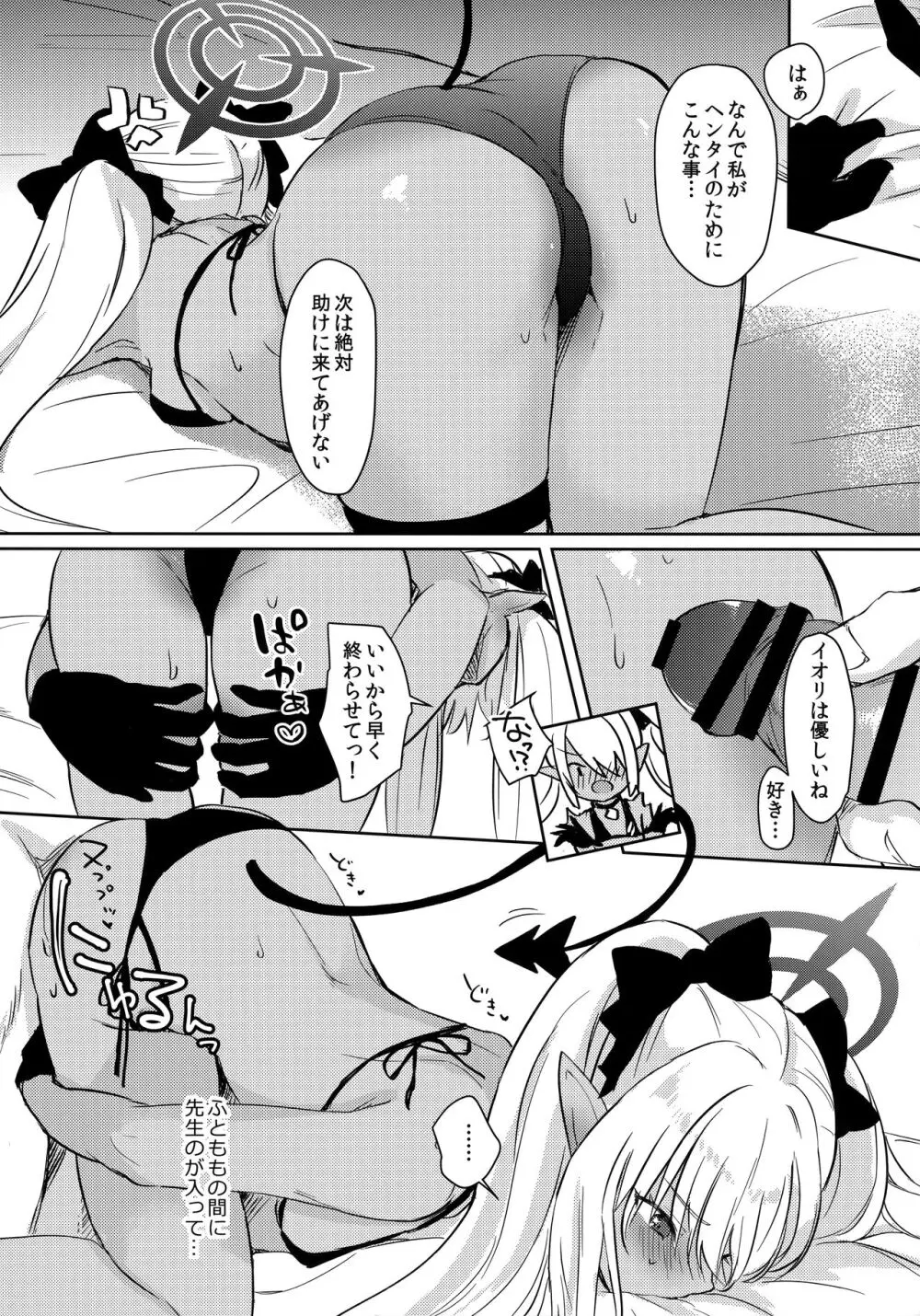 せんせいはなじられたい Page.10