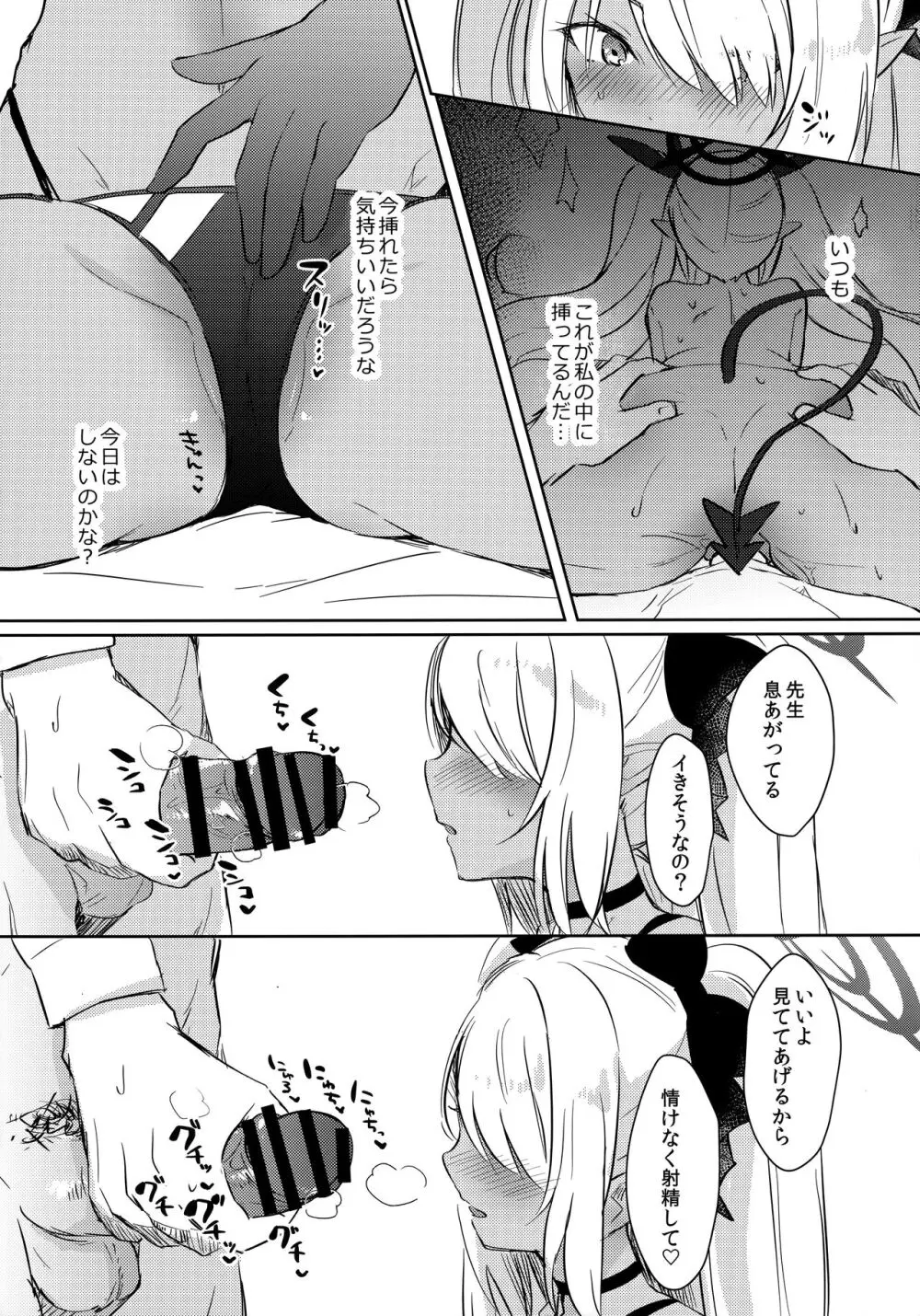 せんせいはなじられたい Page.7