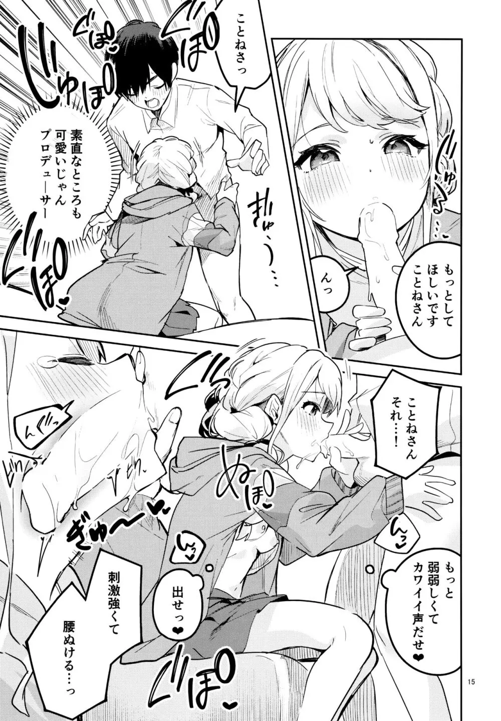 最後までちゃんと面倒みてくださいね Page.14