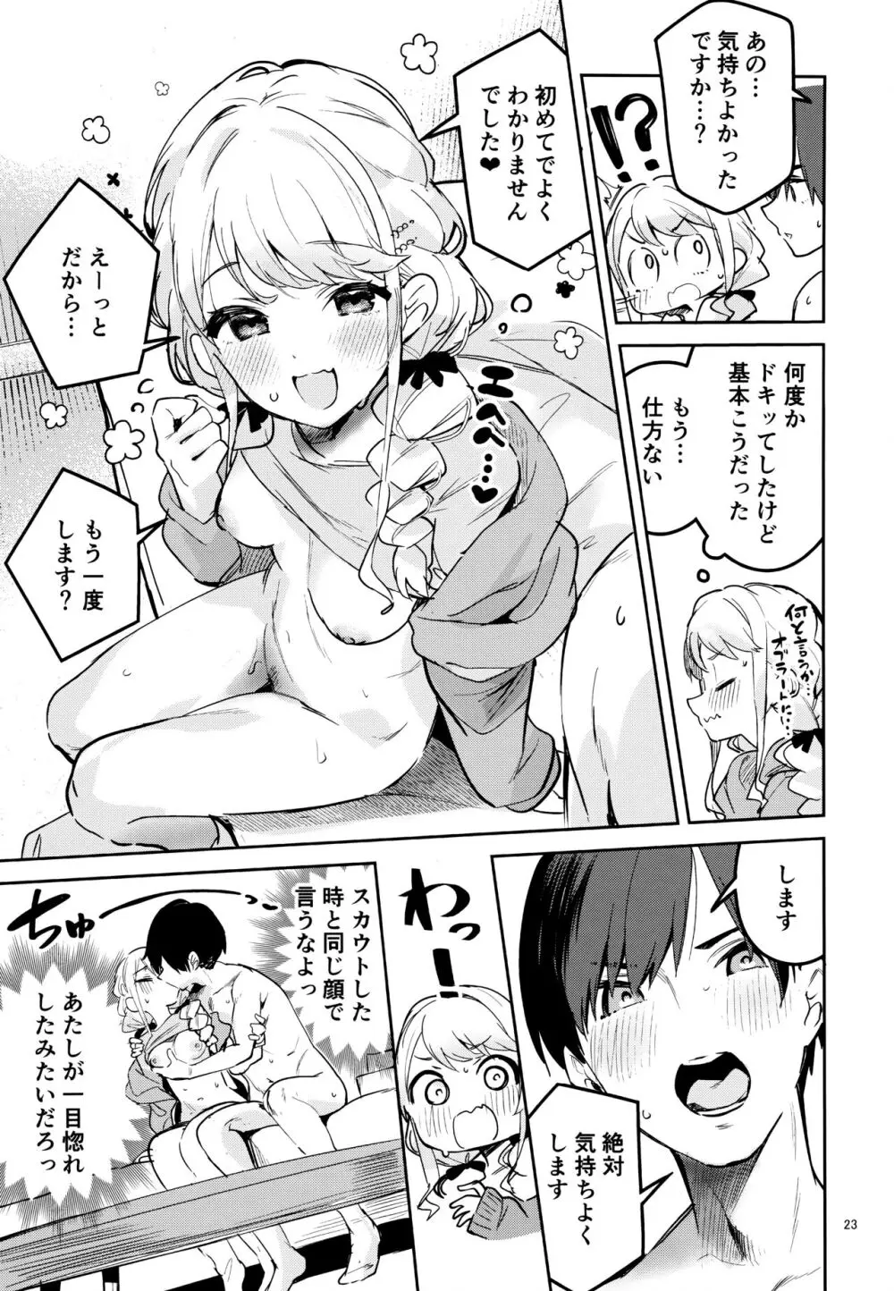 最後までちゃんと面倒みてくださいね Page.22