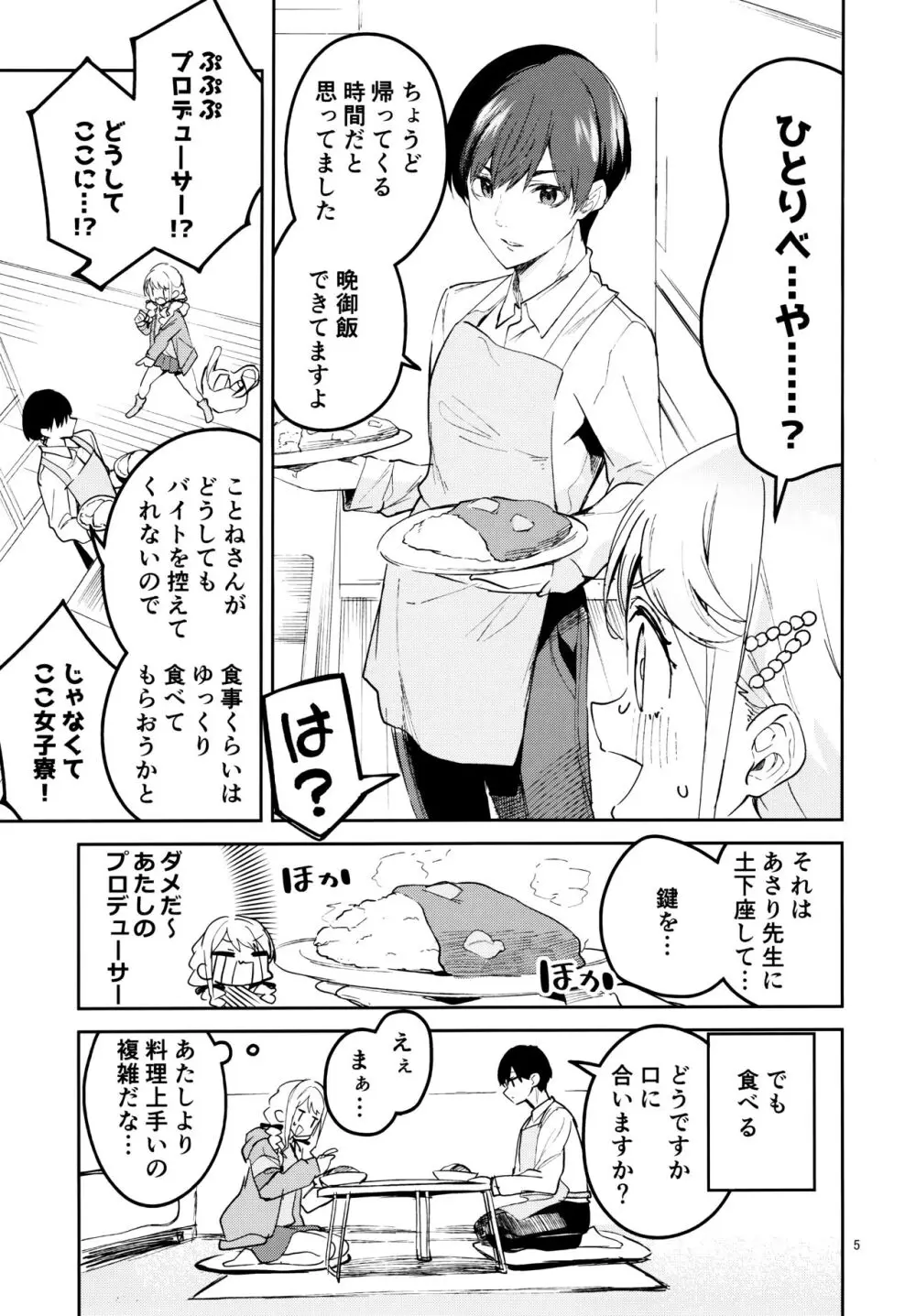 最後までちゃんと面倒みてくださいね Page.4