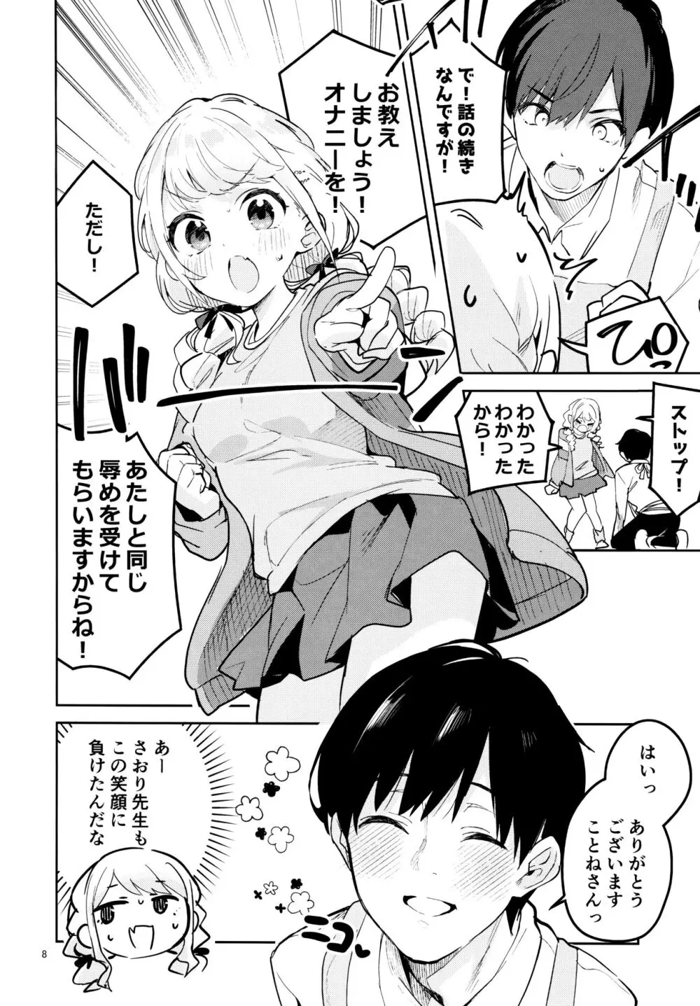 最後までちゃんと面倒みてくださいね Page.7