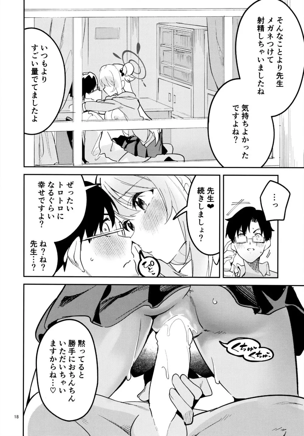 いじわるな生徒 Page.16