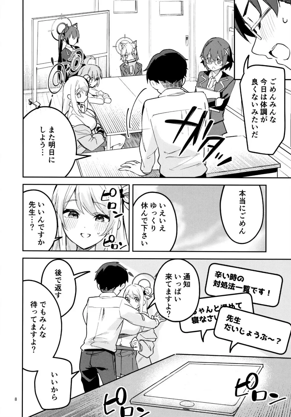 いじわるな生徒 Page.6