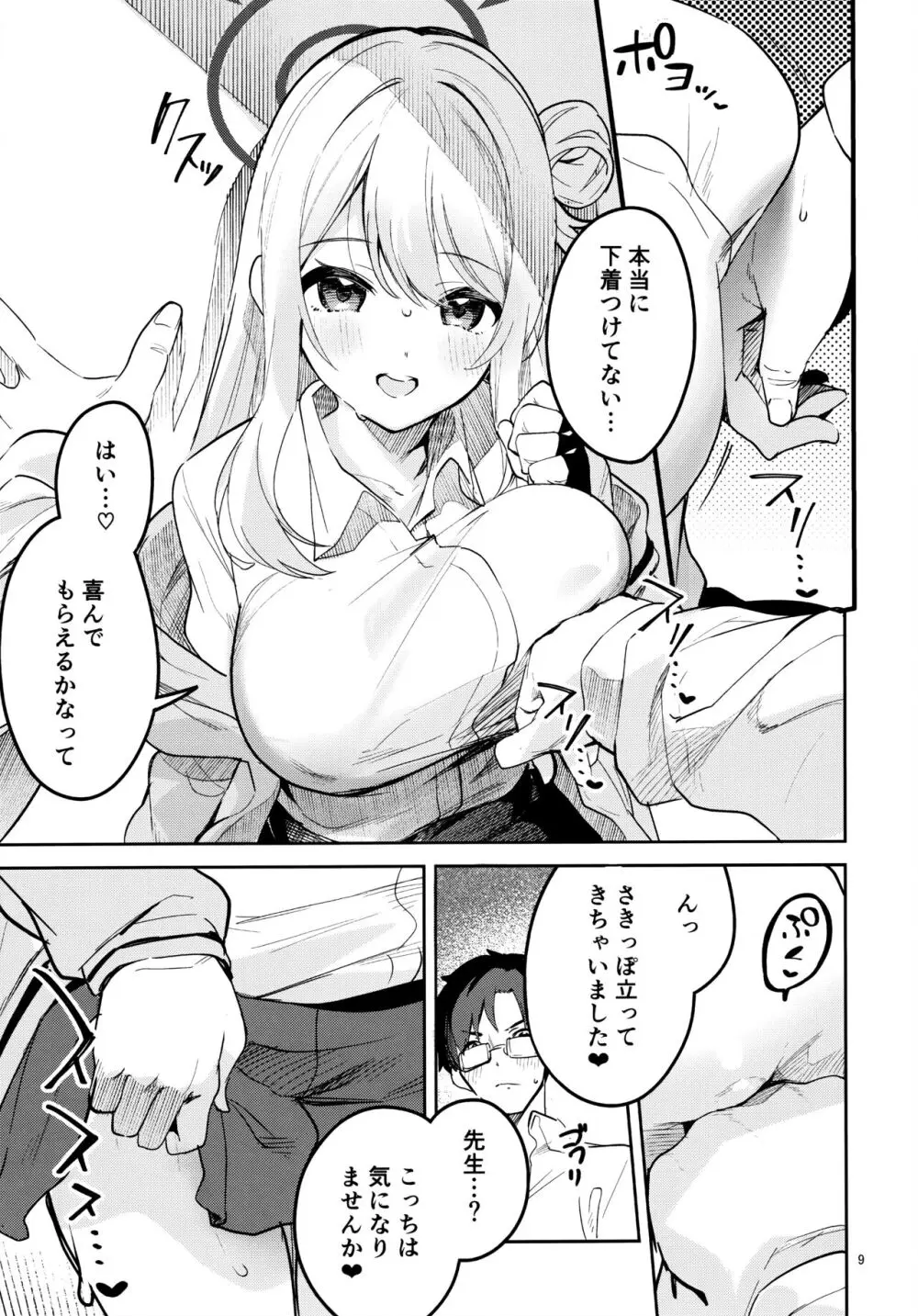 いじわるな生徒 Page.7