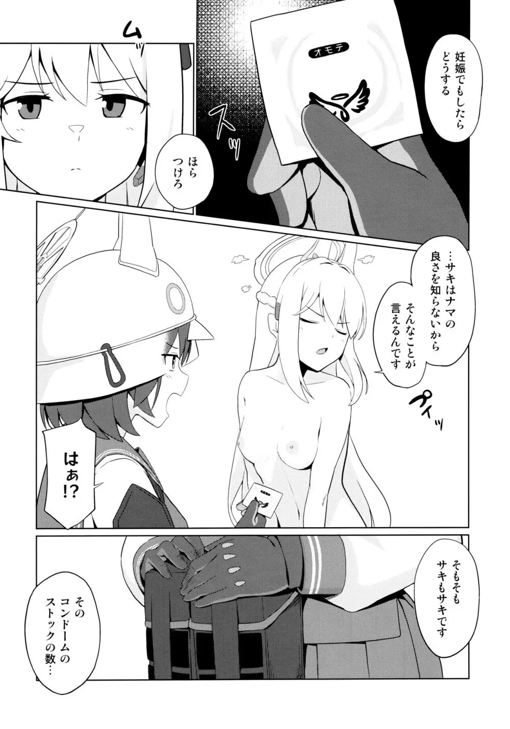 ウサギは性欲が強い。 Page.6