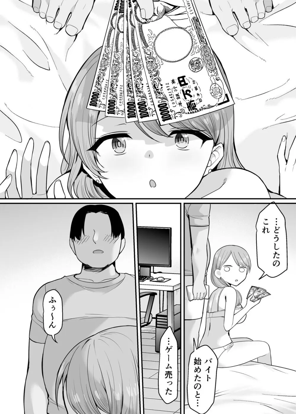 生意気な妹にお金を払ったら定期的にえっちできるようになった件 Page.27