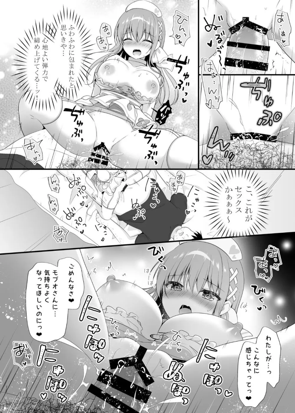 えちえちTherapy〜オレの遺伝子を残すため、子作り練習始まりました！？〜 Page.13