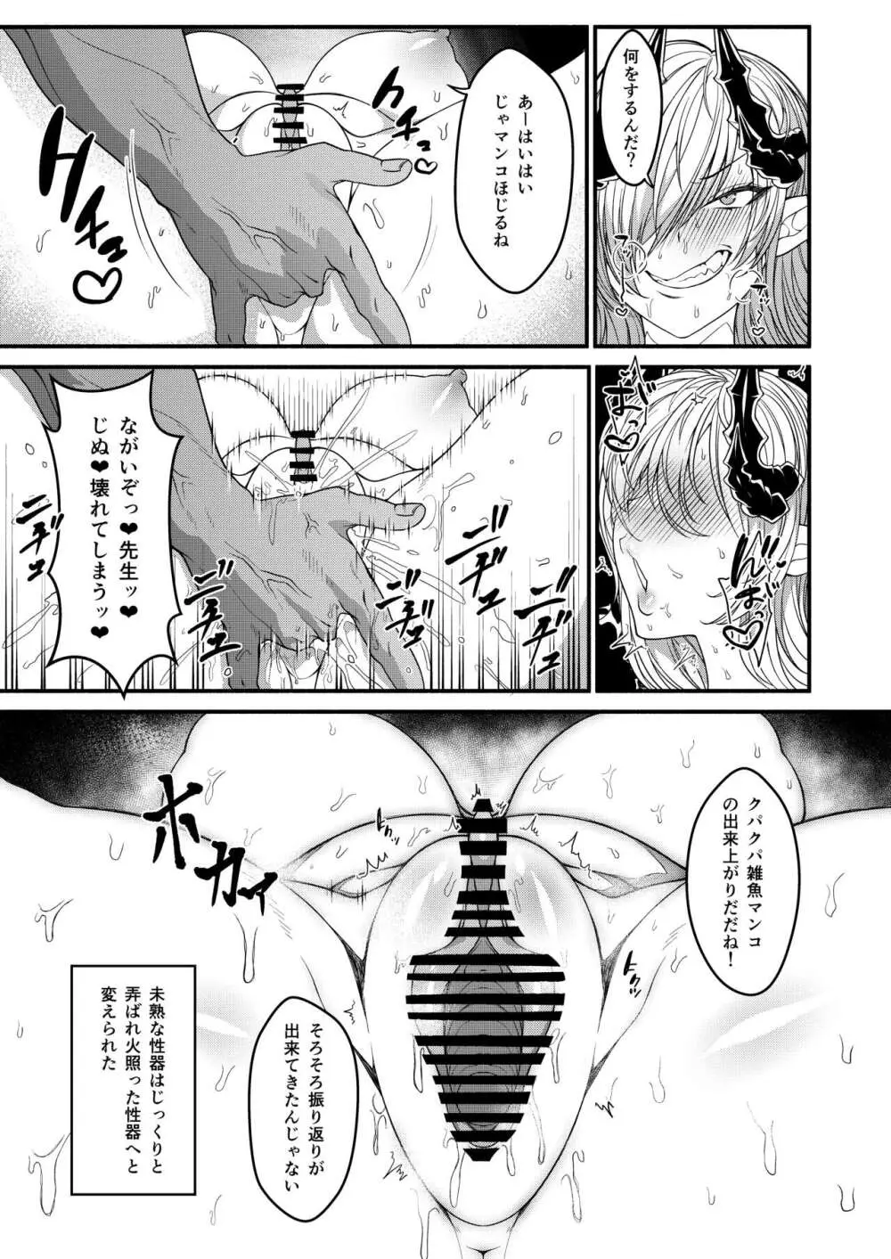 調教の流儀 Page.12