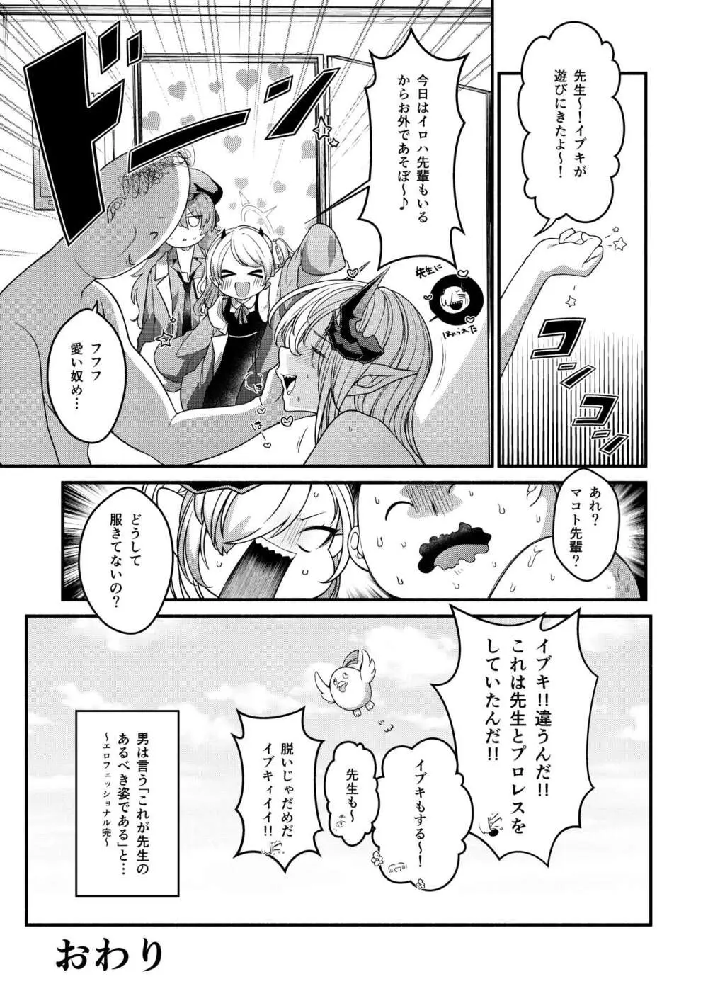 調教の流儀 Page.26