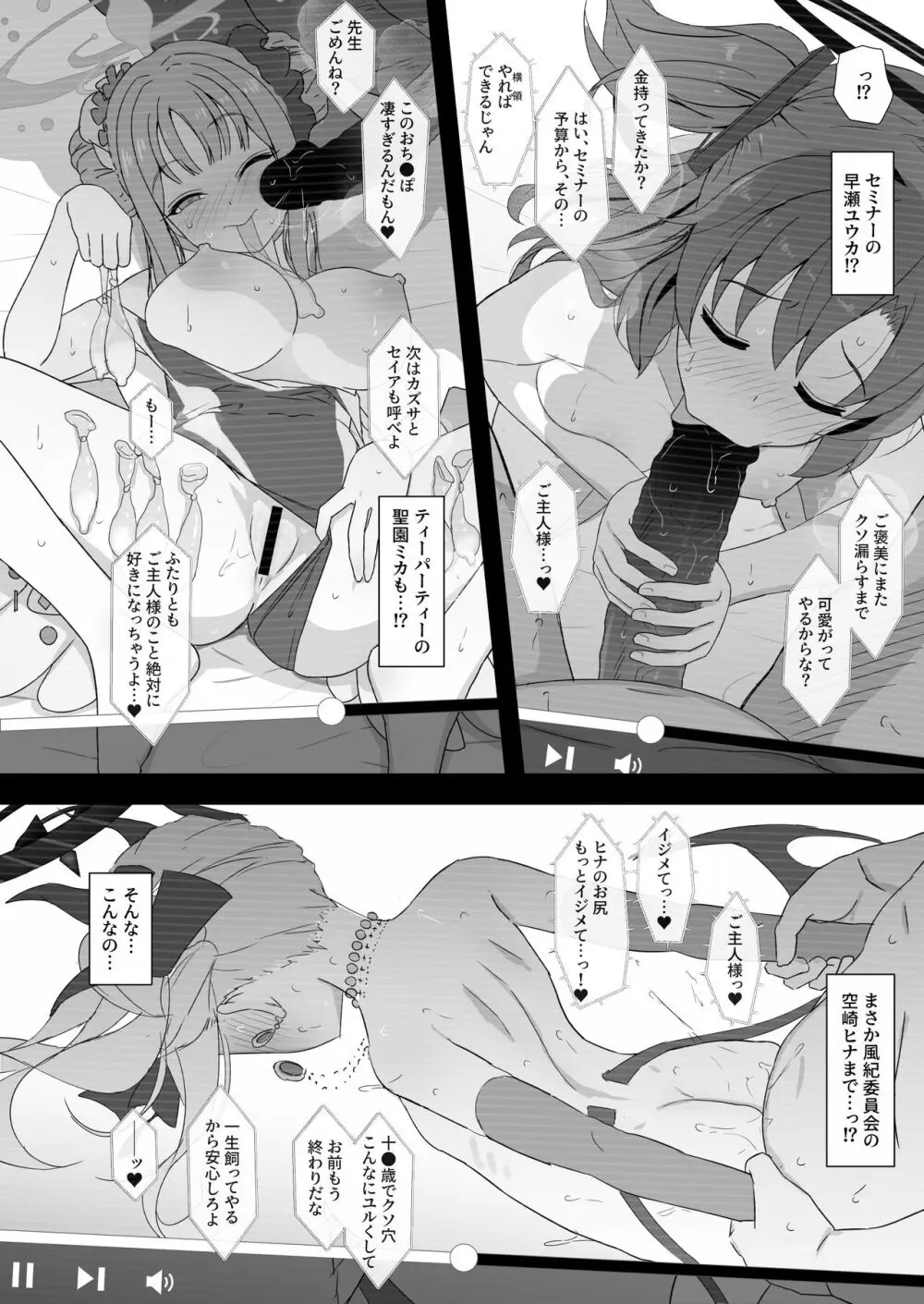 ワカモと絶倫中年男性用務員 Page.11