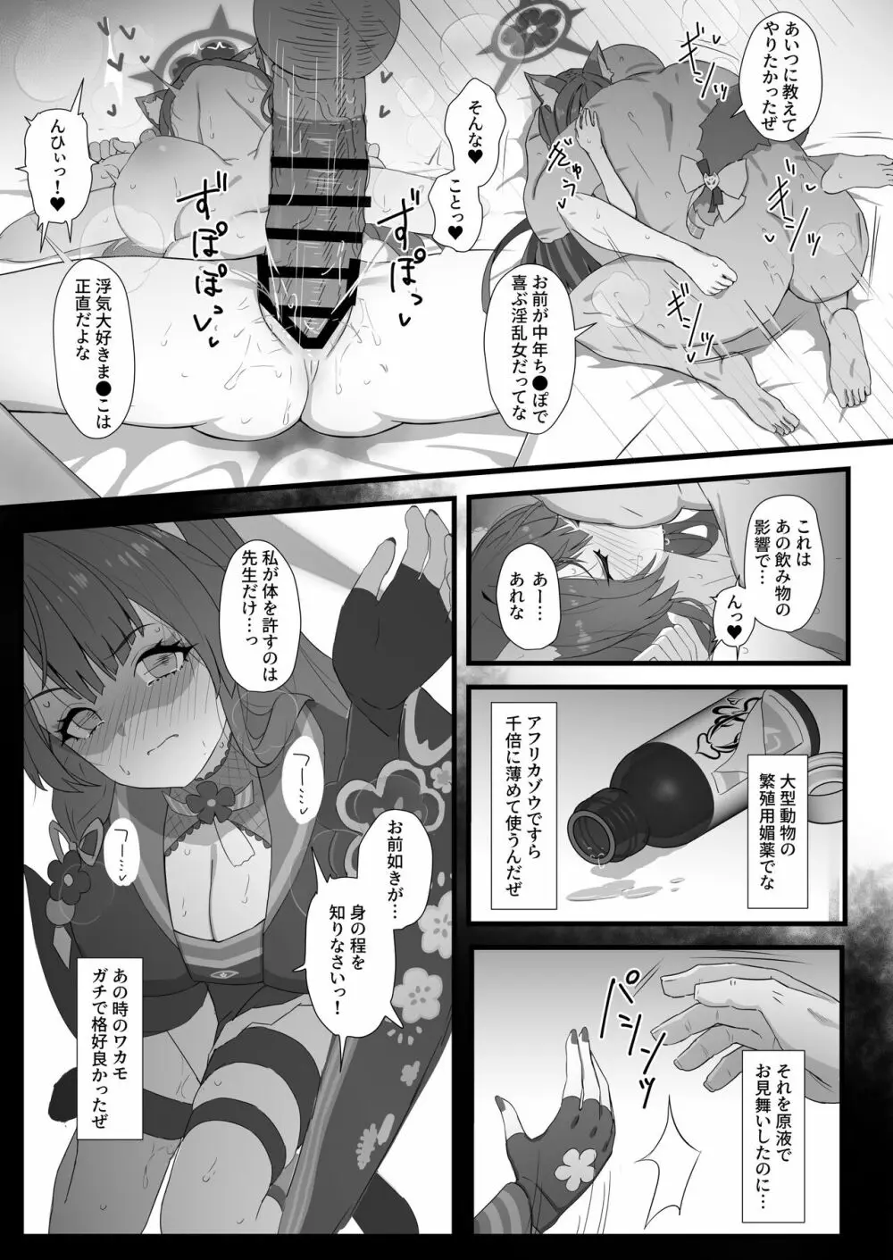 ワカモと絶倫中年男性用務員 Page.6