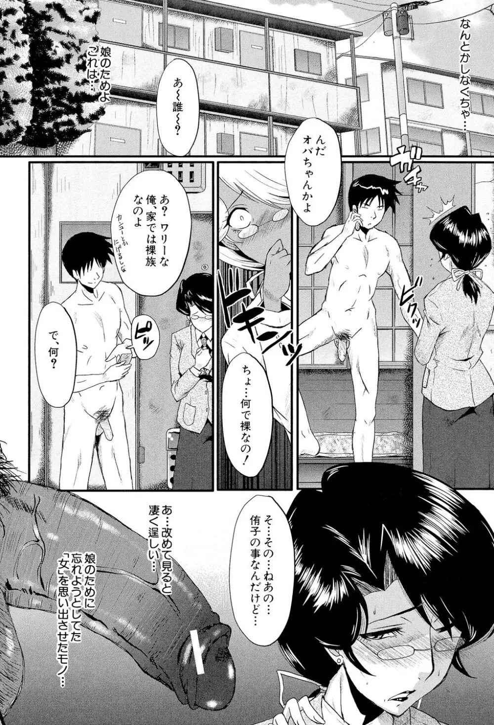 母娘あくめ Page.10