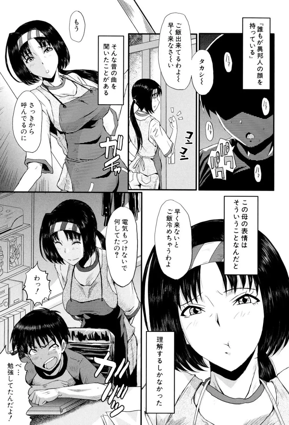 母娘あくめ Page.101