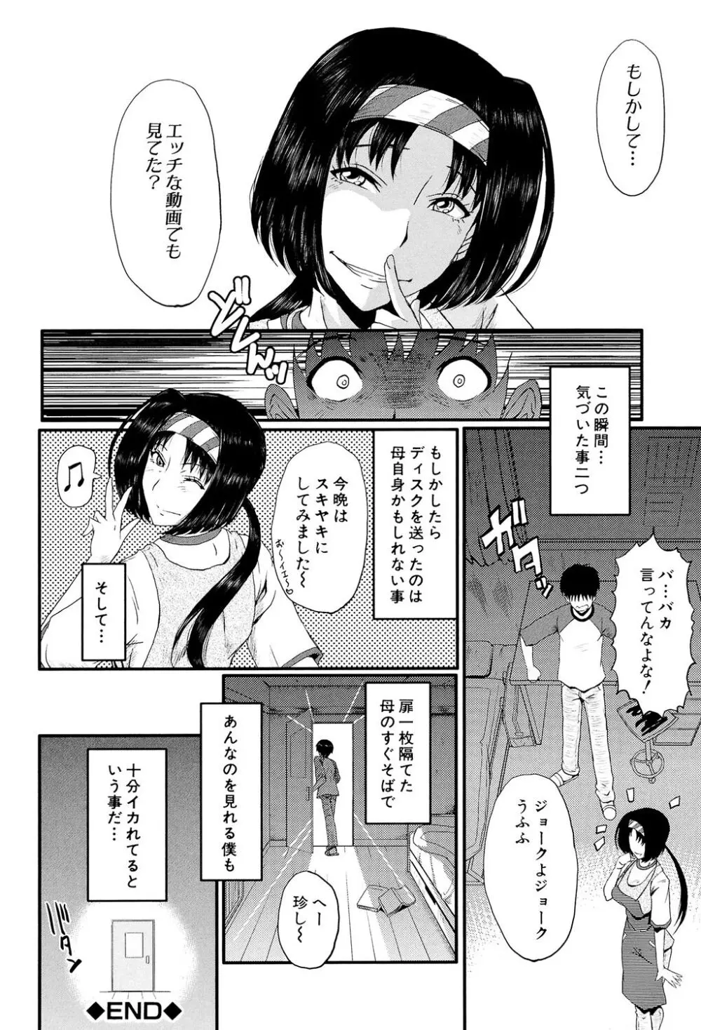 母娘あくめ Page.102