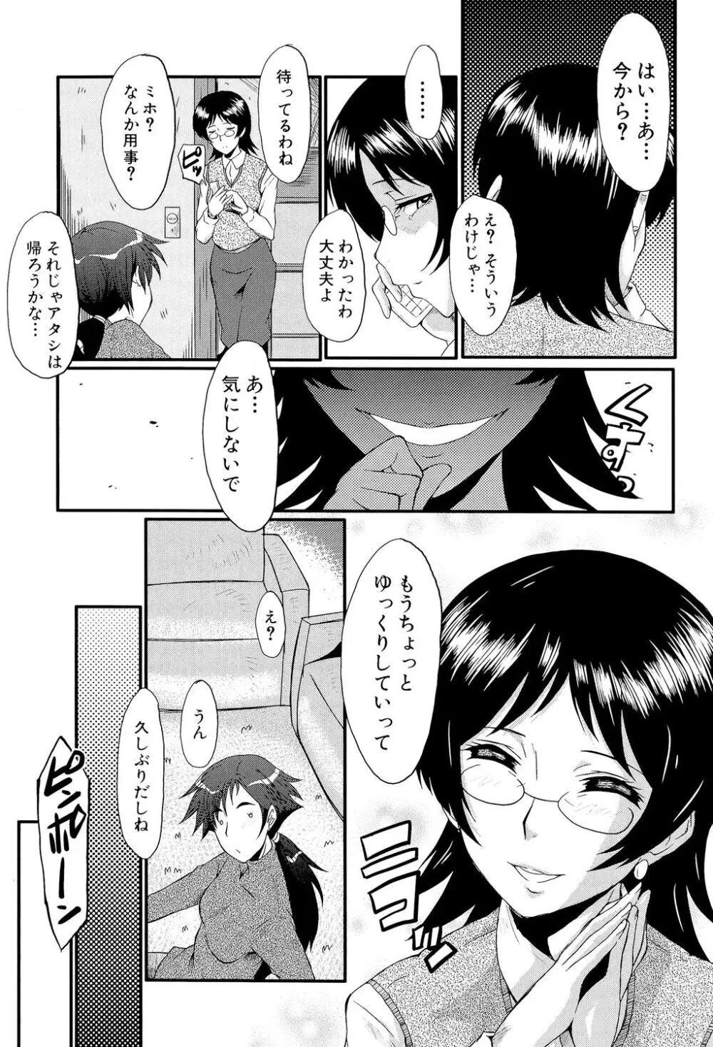 母娘あくめ Page.109