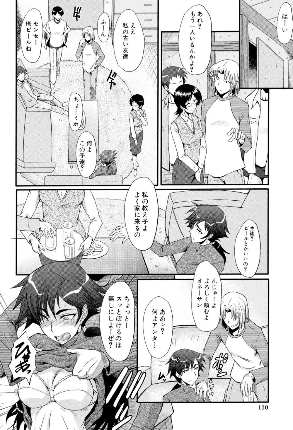 母娘あくめ Page.110