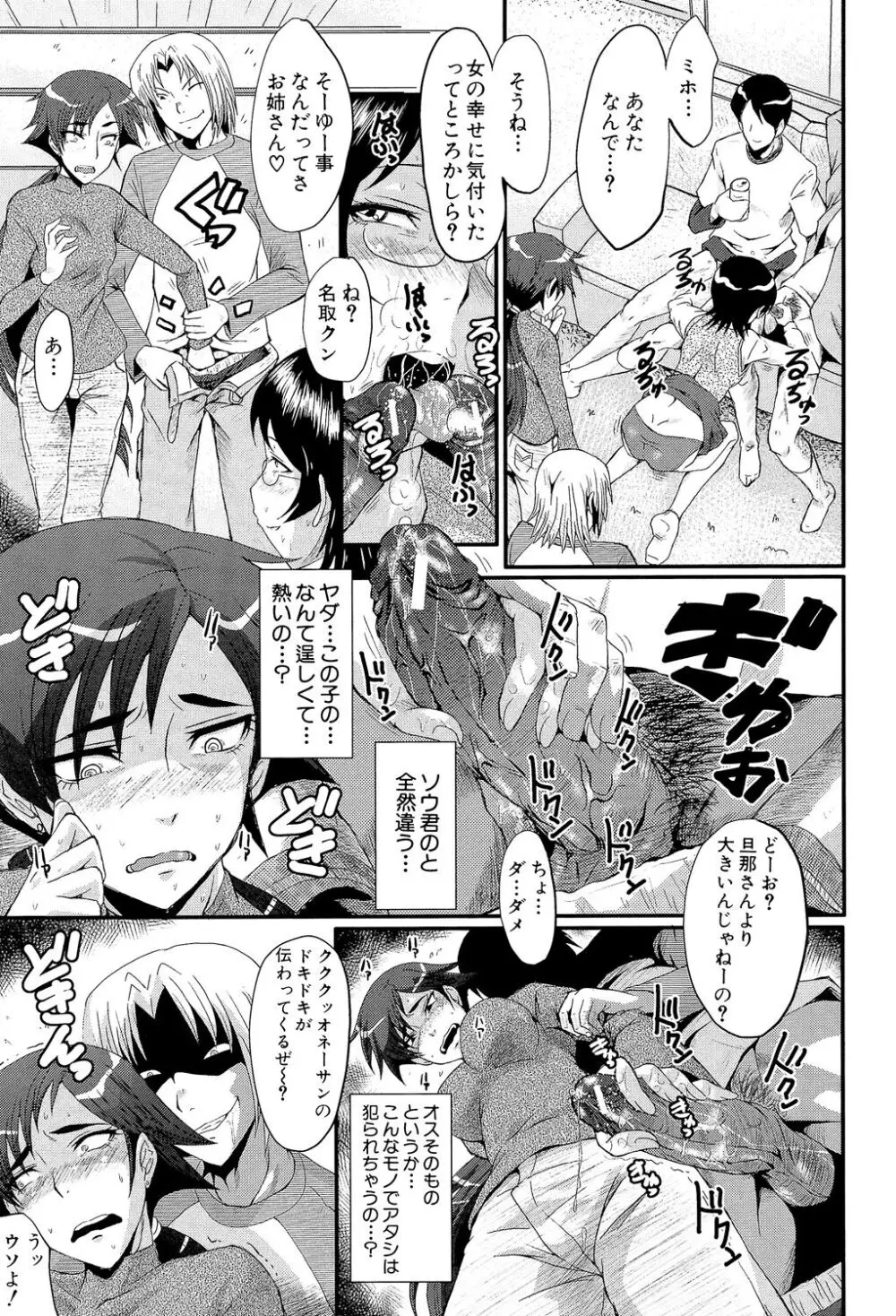 母娘あくめ Page.113