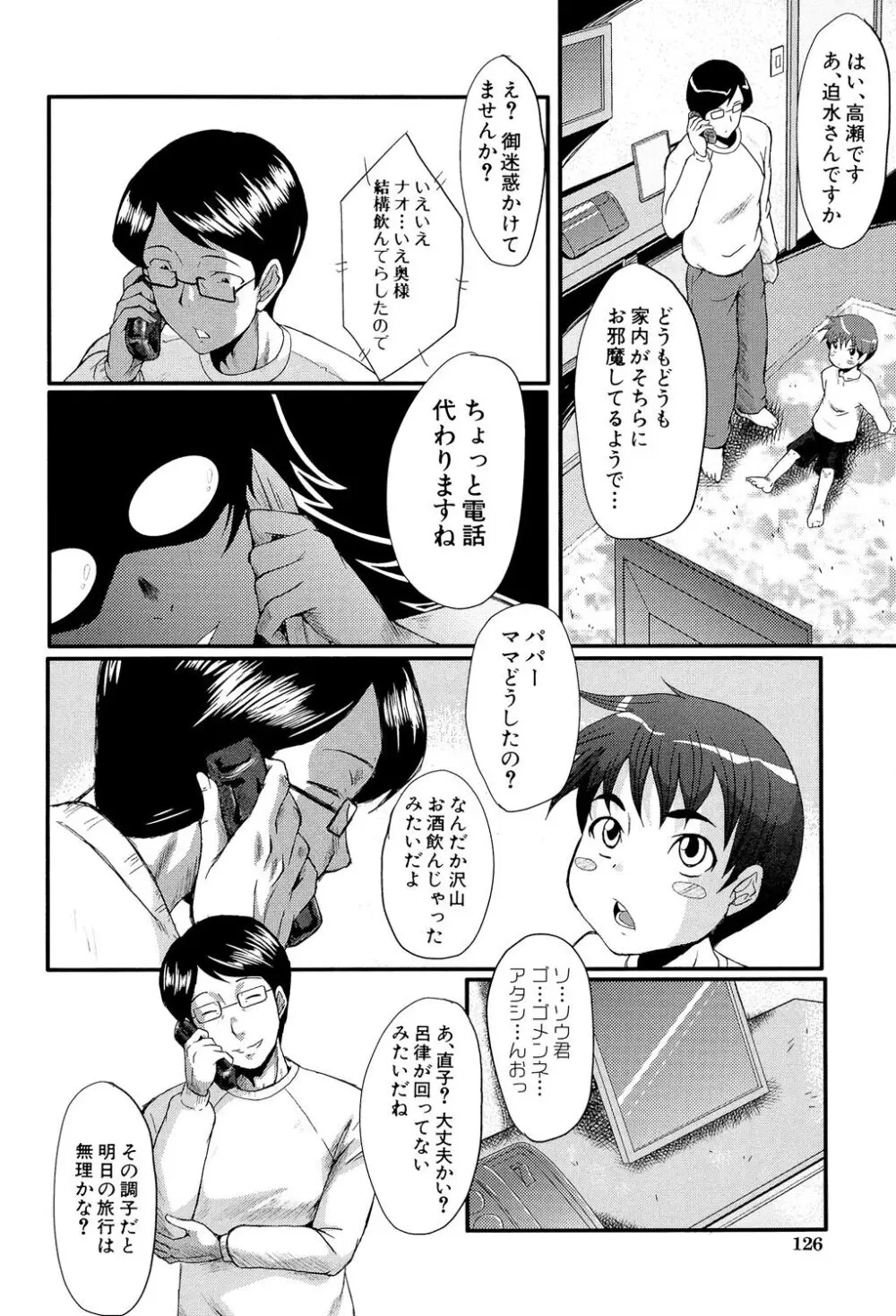 母娘あくめ Page.126