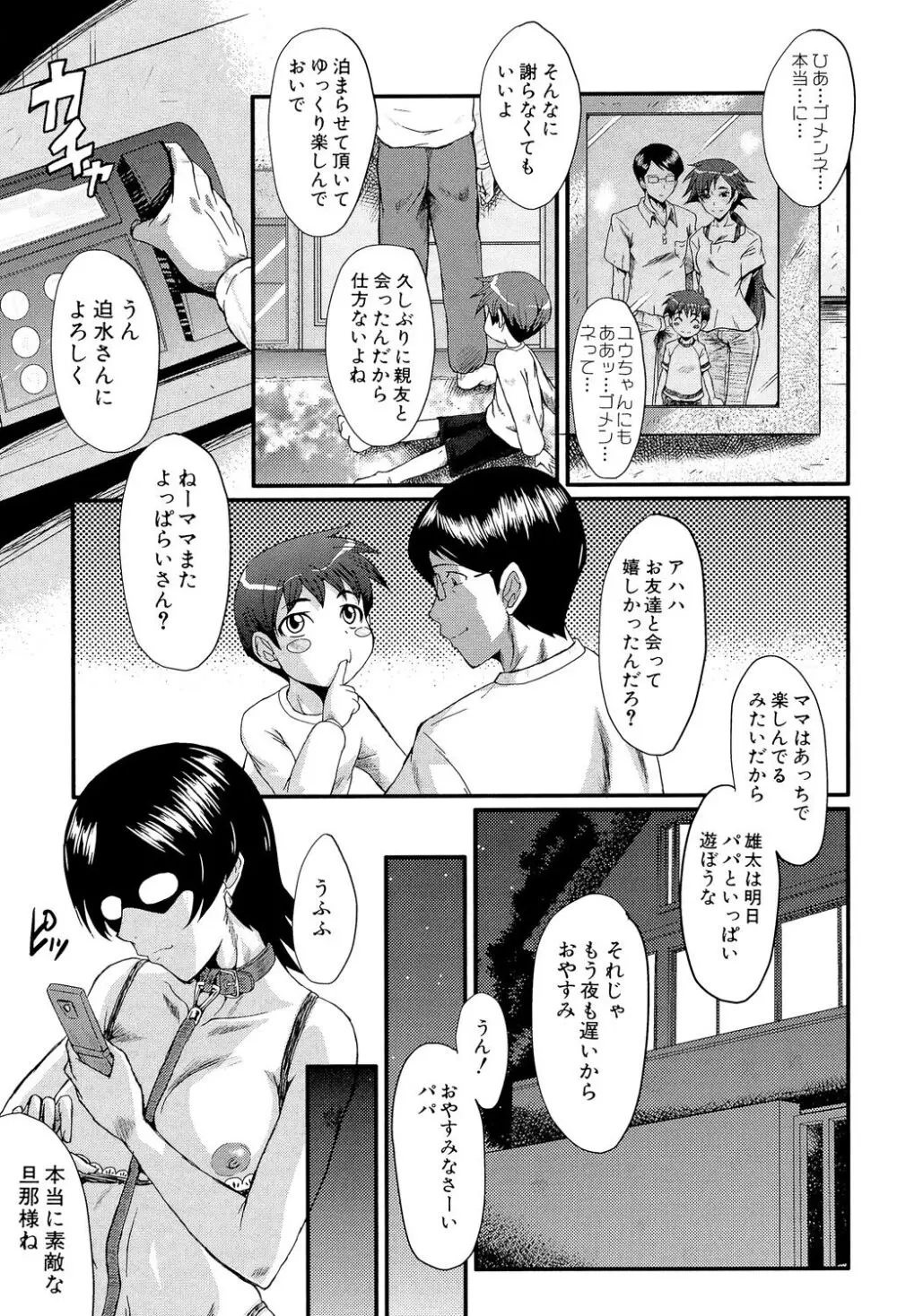 母娘あくめ Page.127