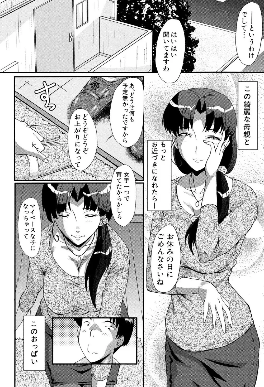 母娘あくめ Page.132