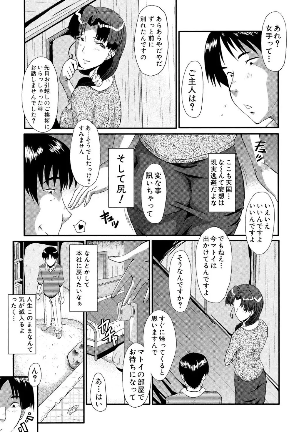 母娘あくめ Page.133