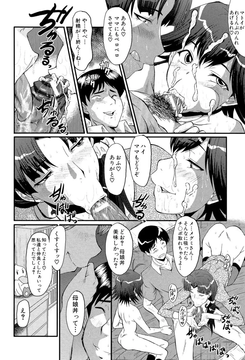 母娘あくめ Page.152