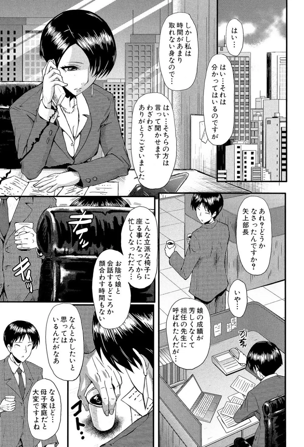 母娘あくめ Page.171