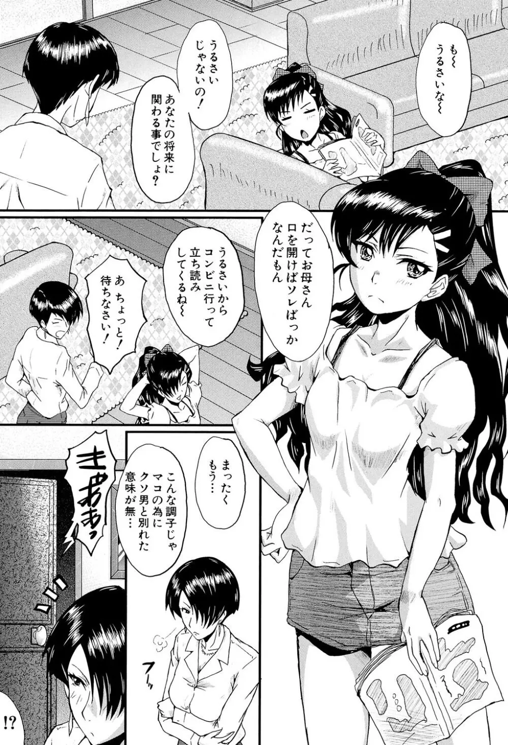 母娘あくめ Page.173