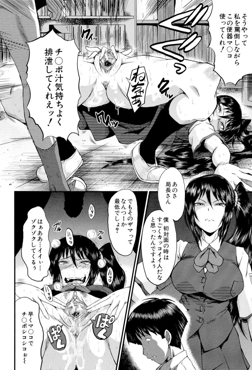 母娘あくめ Page.204