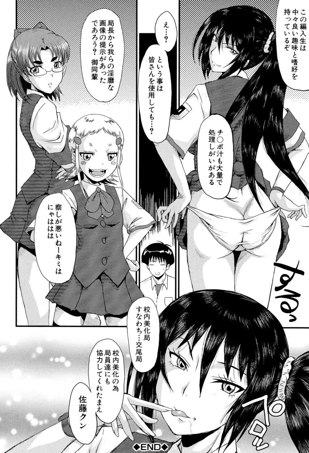 母娘あくめ Page.210