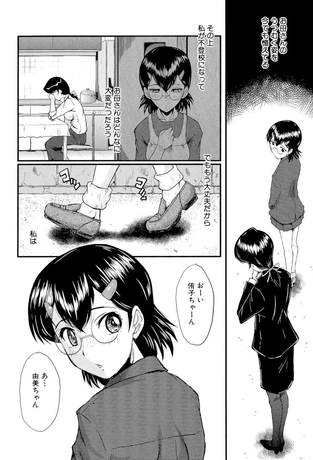 母娘あくめ Page.24