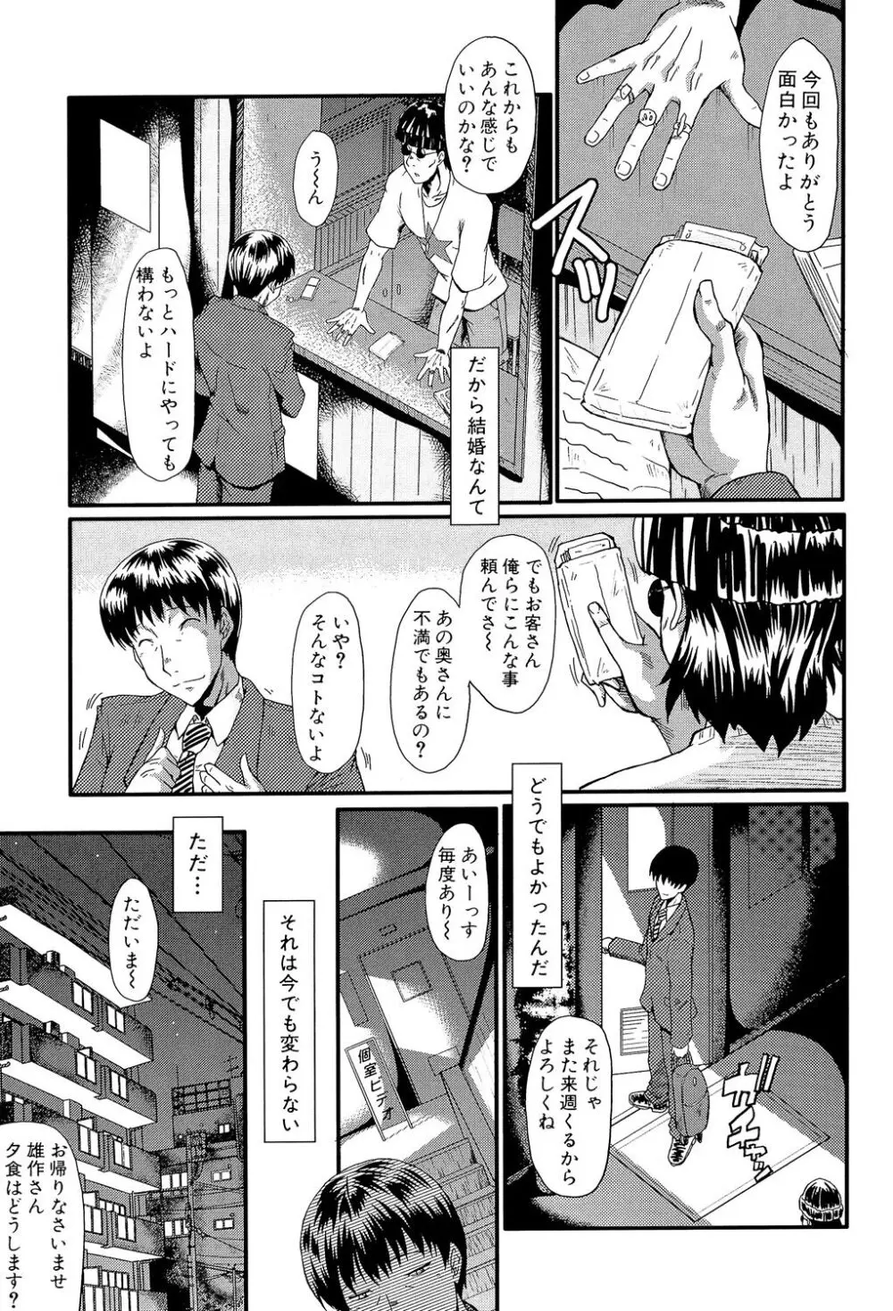 母娘あくめ Page.61