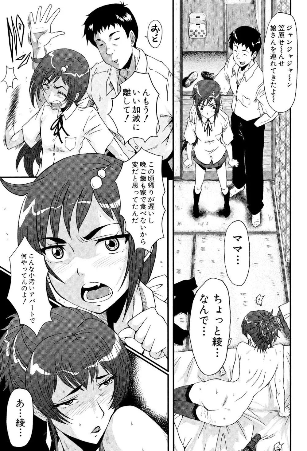 母娘あくめ Page.67