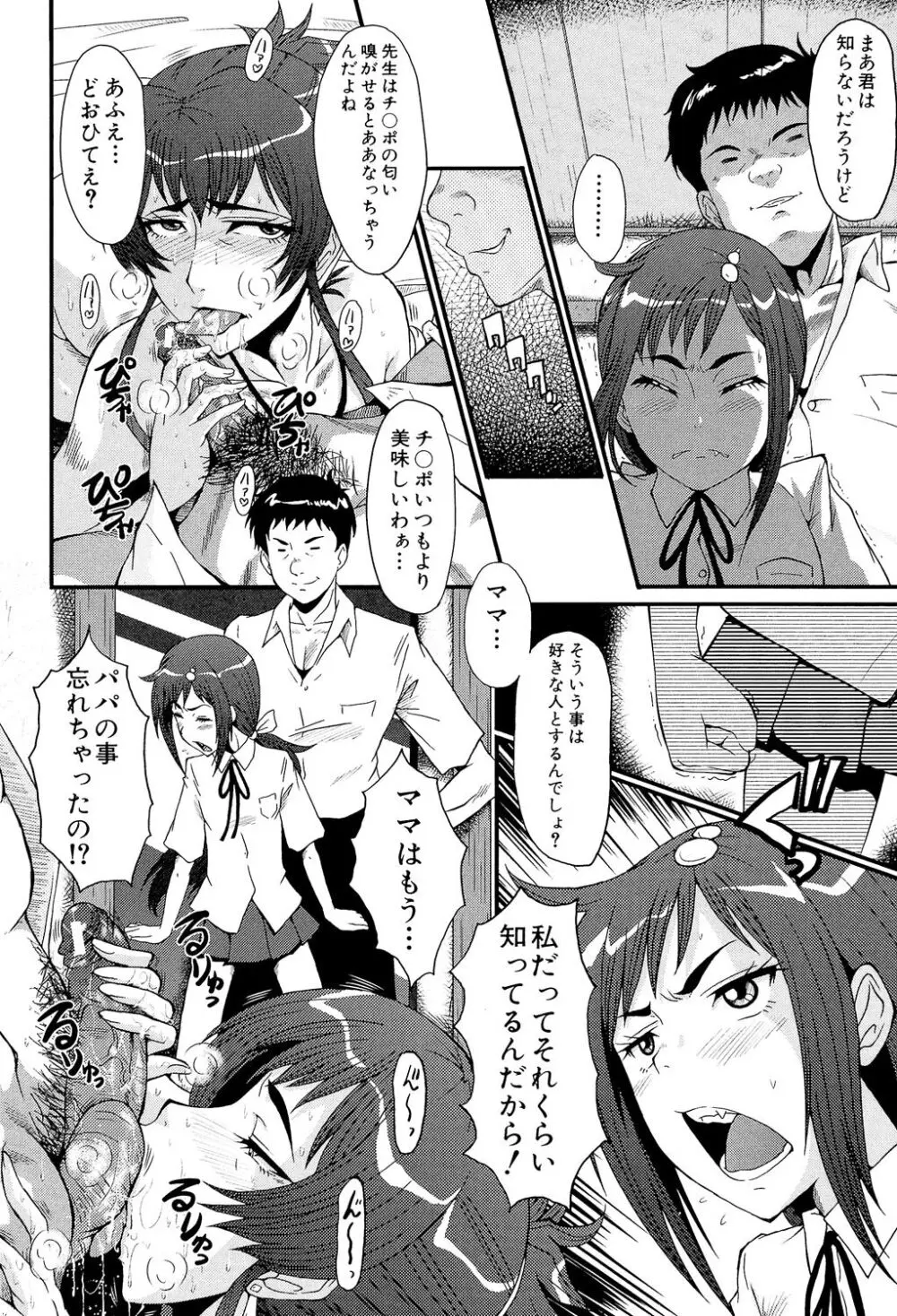 母娘あくめ Page.70