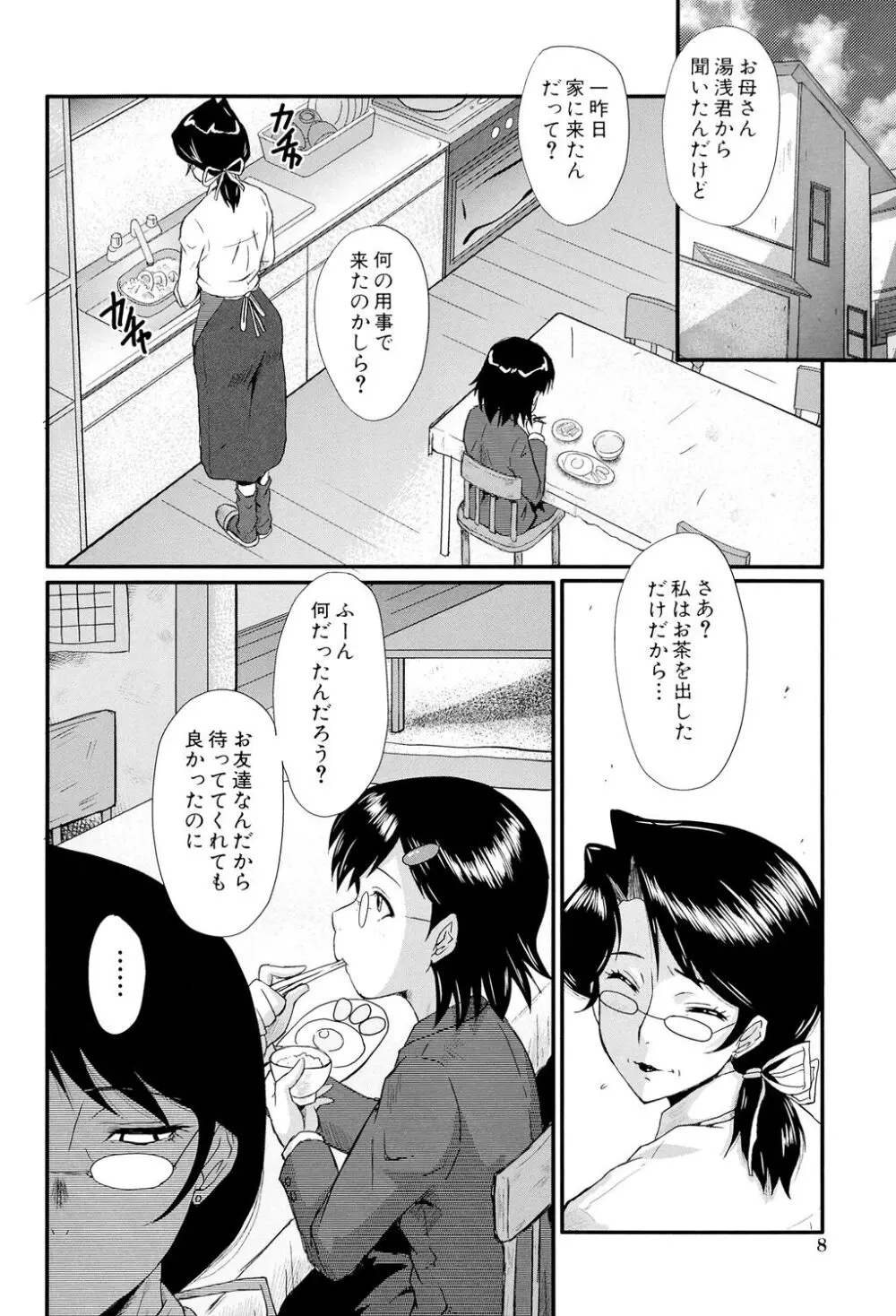 母娘あくめ Page.8