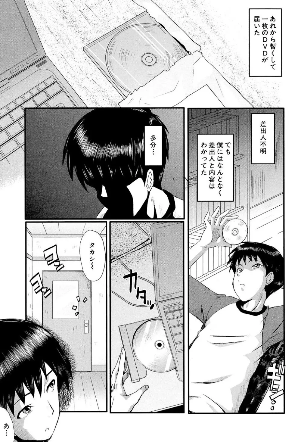 母娘あくめ Page.83