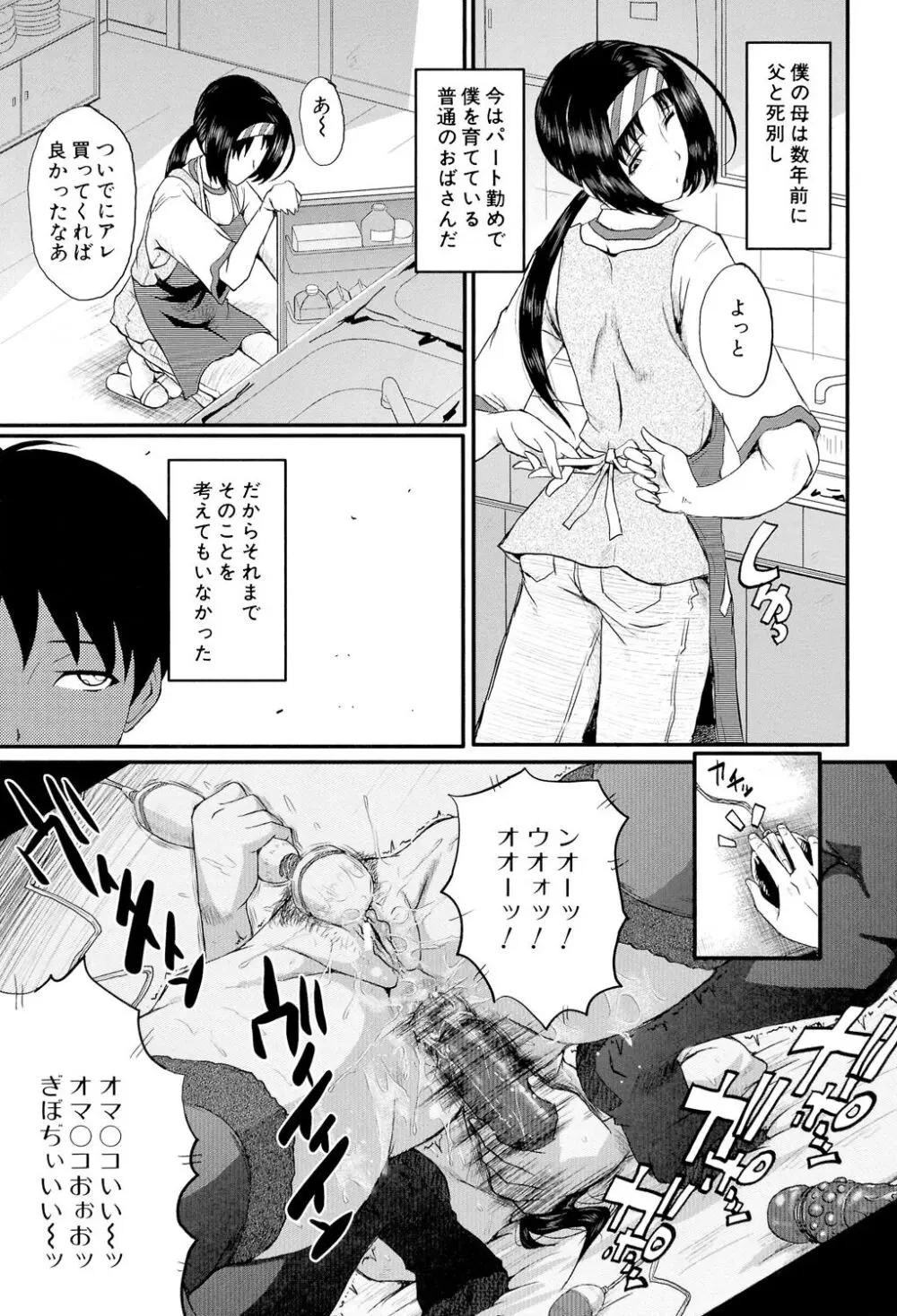 母娘あくめ Page.85