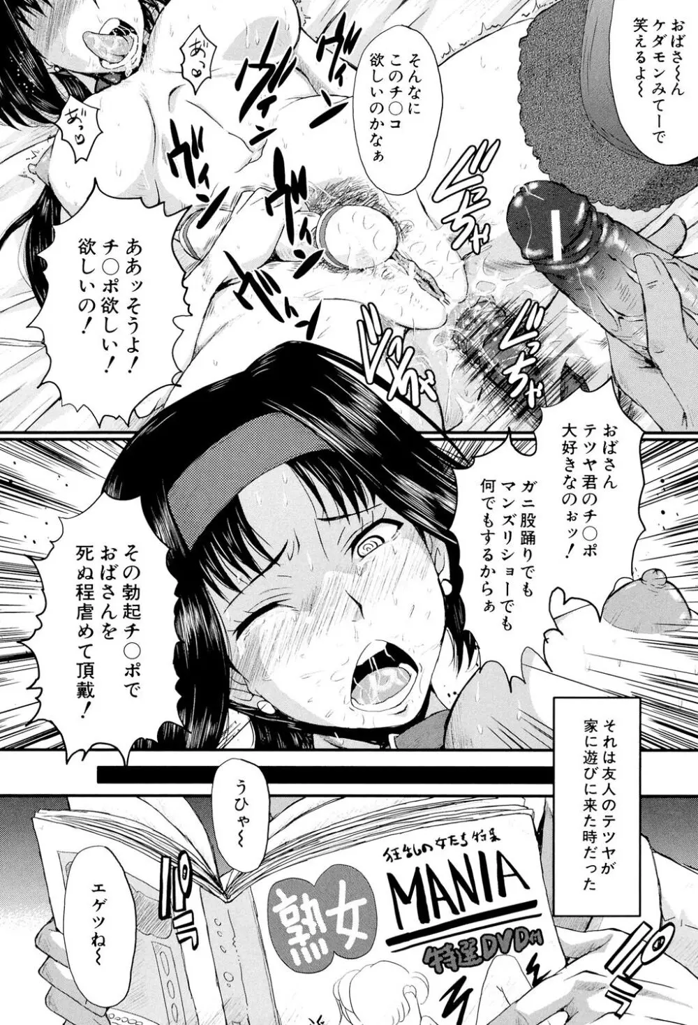 母娘あくめ Page.86