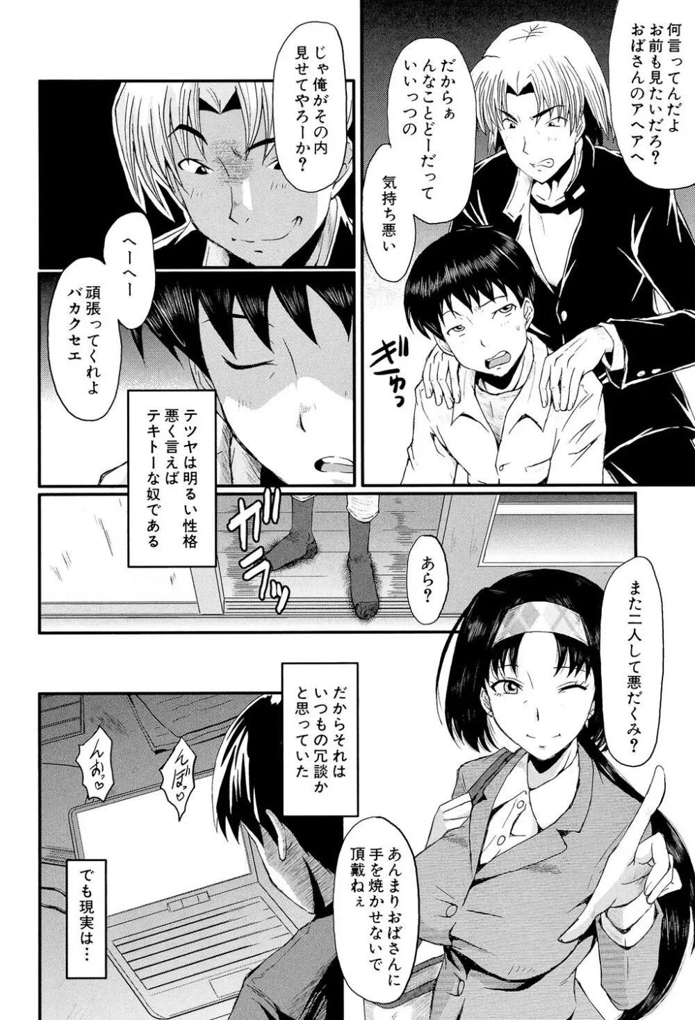 母娘あくめ Page.88