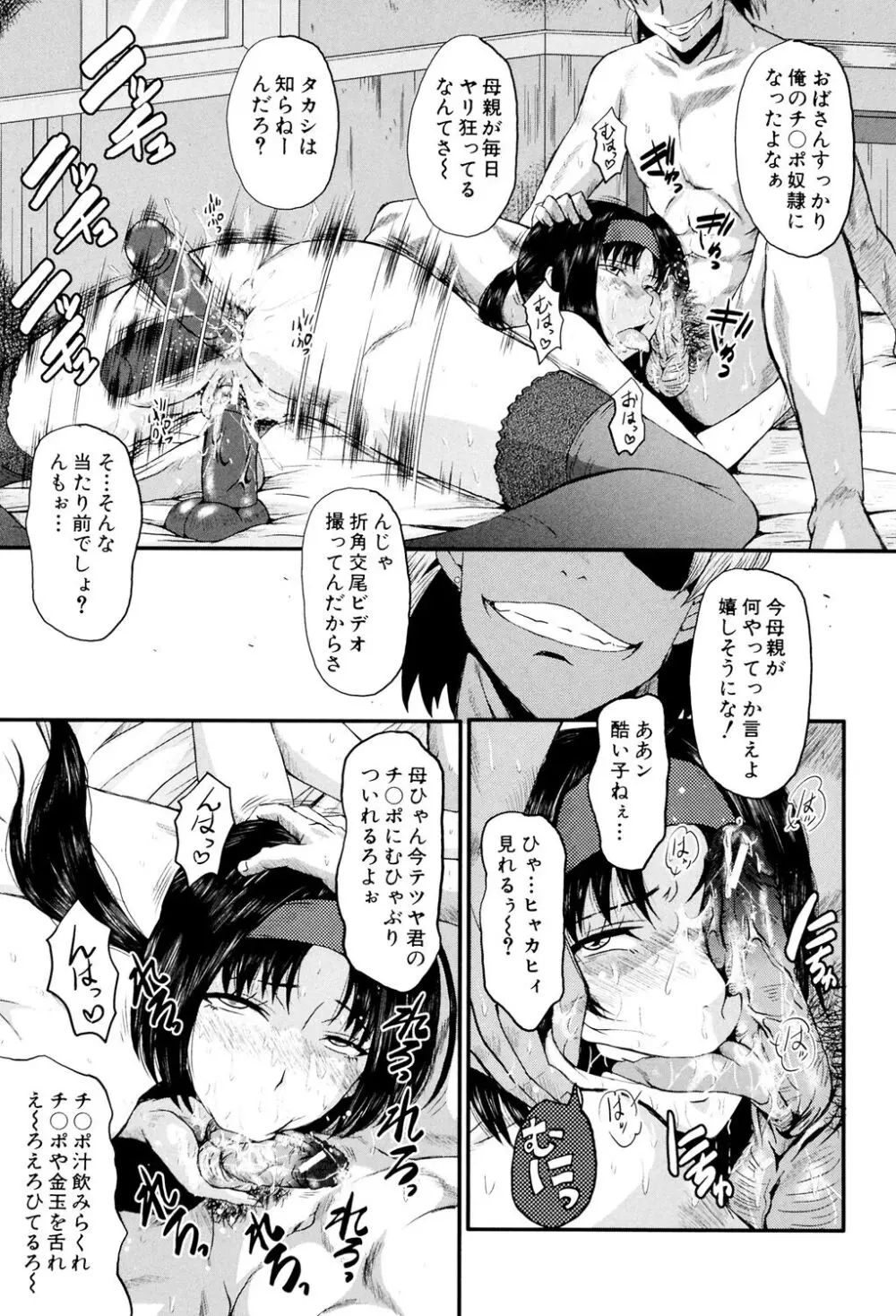 母娘あくめ Page.89